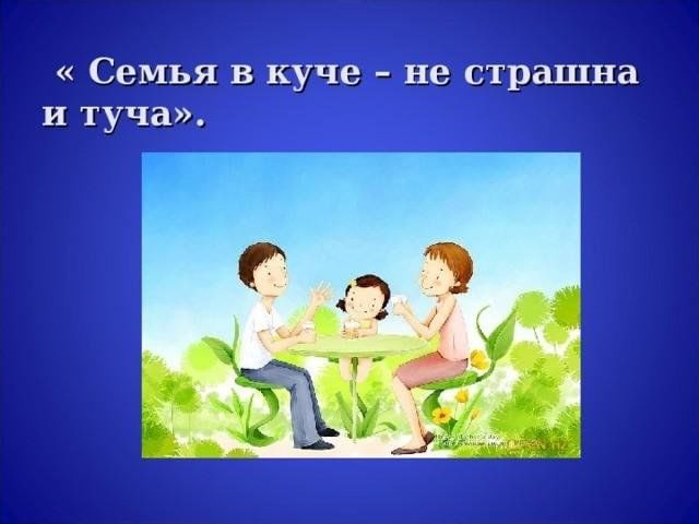 Портрет большой семьи. Семья в куче не страшные. Семья в куче не страшна. Многодетная семья в америке. Много детей в семье.