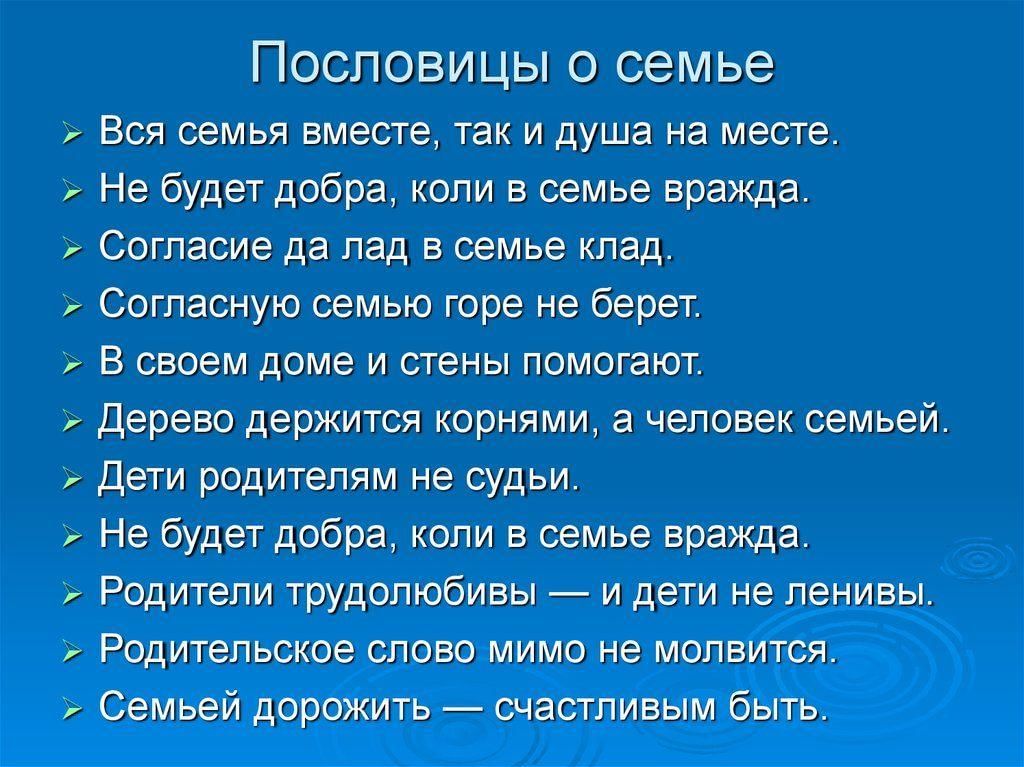 Ольга Ушакова: Пословицы и стихи о семье и детях: Справочник школьника