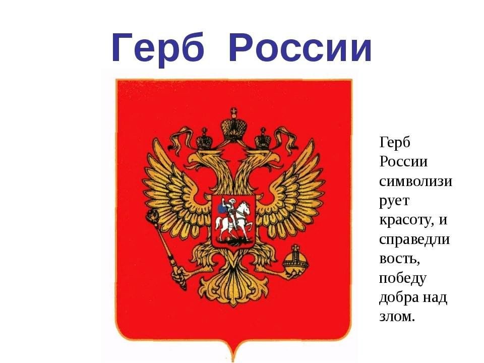 Как выглядит герб россии