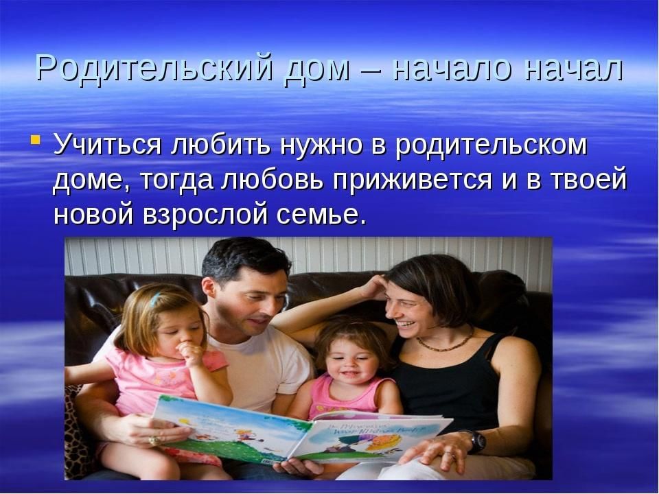 Родительский дом презентация