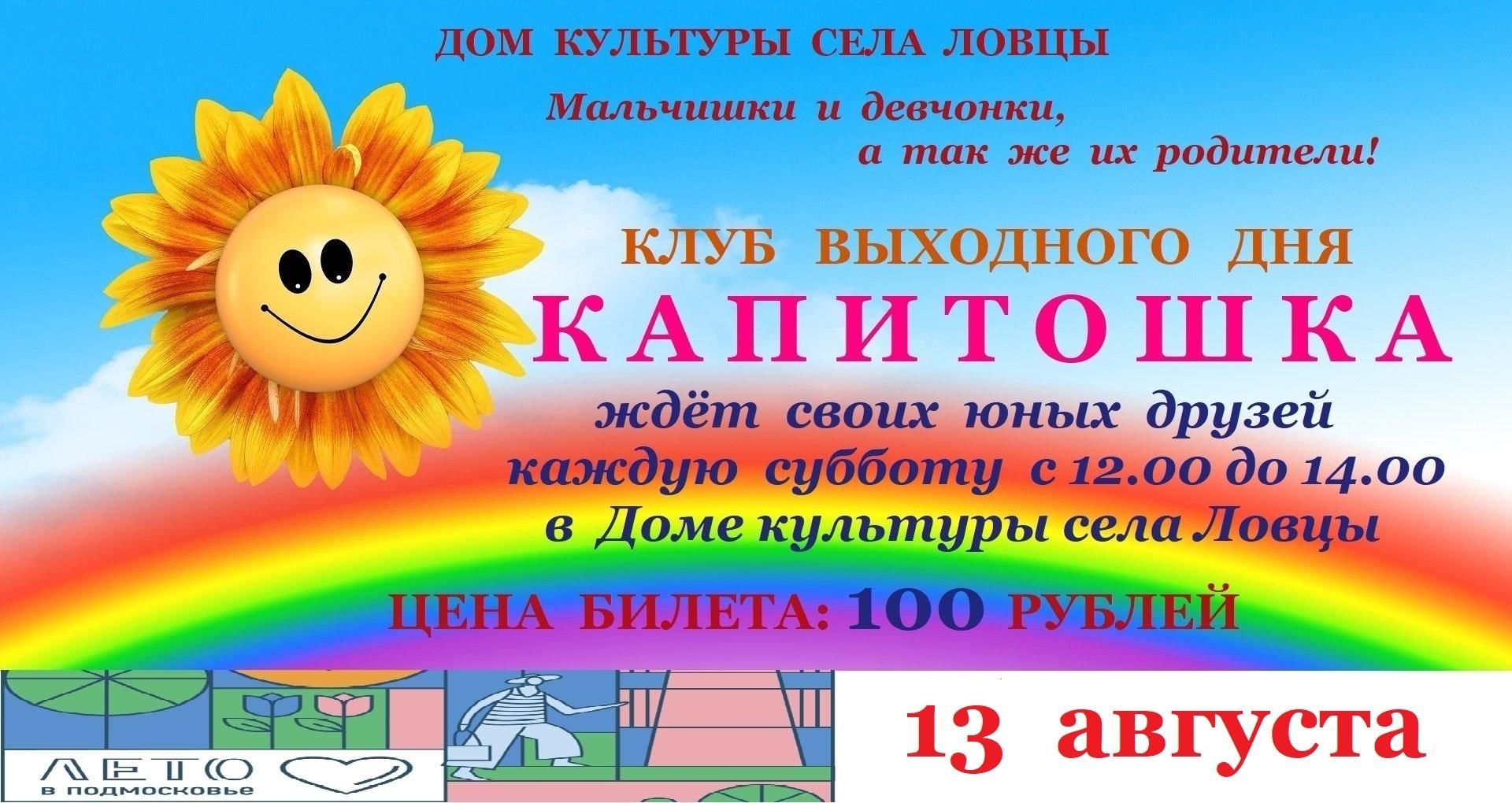 Закрытие летней площадки. Клуб выходного дня картинка. Клуб выходного дня для детей. Конец солнечных дней