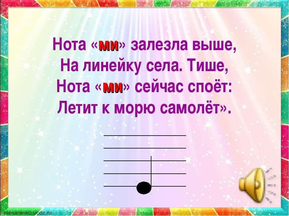 Нота начинается песня