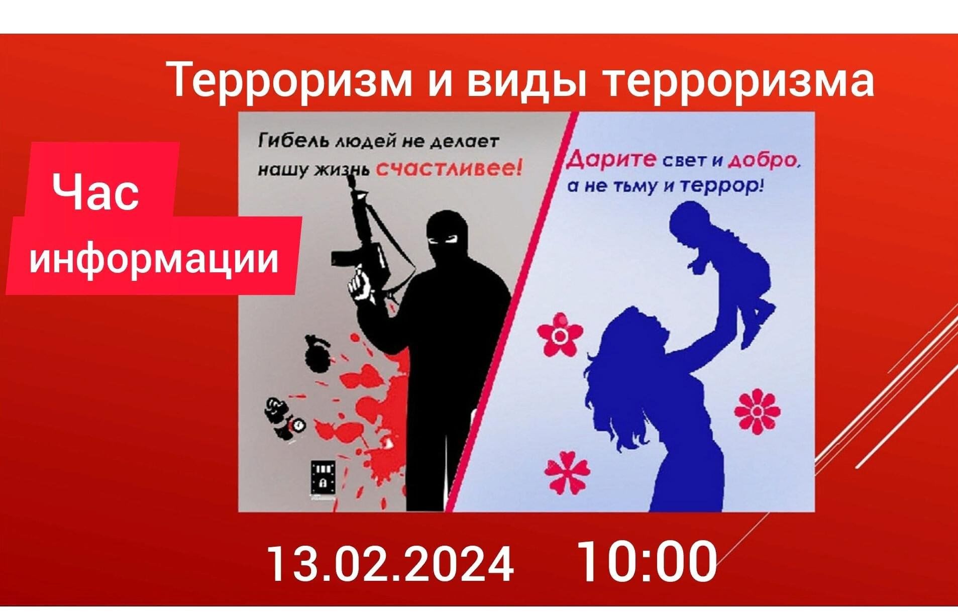 Терроризм в современном обществе проект 2 проанализируйте диаграммы и сделайте вывод о распространении экстремизма в рос