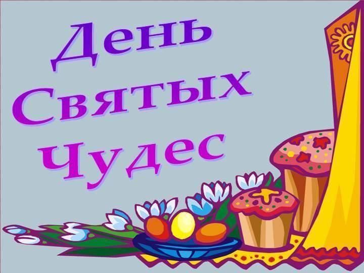 Презентация на тему день народного единства. Встреча с родителями. Беседы к 9 мая в доу для детей. Семейные традиции в садик. Устав санкт-петербурга принят.