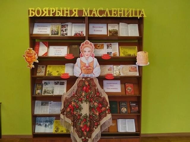 Широкая масленица в библиотеке. Выставка на Масленицу. Книжная выставка Масленица. Масленица выставка в библиотеке. Книжная выставка к Масленице в библиотеке.