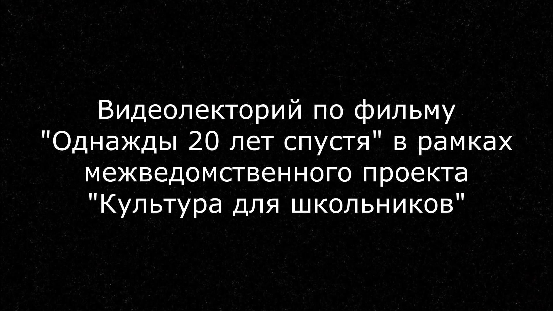 однажды двадцать лет спустя фанфик фото 87