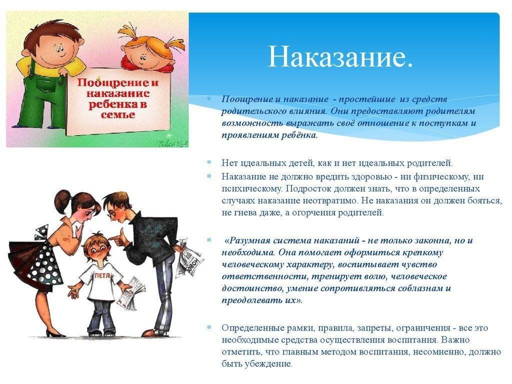 Чувство ответственности воспитать. Поощрение и наказание детей в семье. Консультация поощрение и наказание ребенка в семье. Памятка для родителей поощрение и наказание. Памятка поощрение и наказание детей в семье.