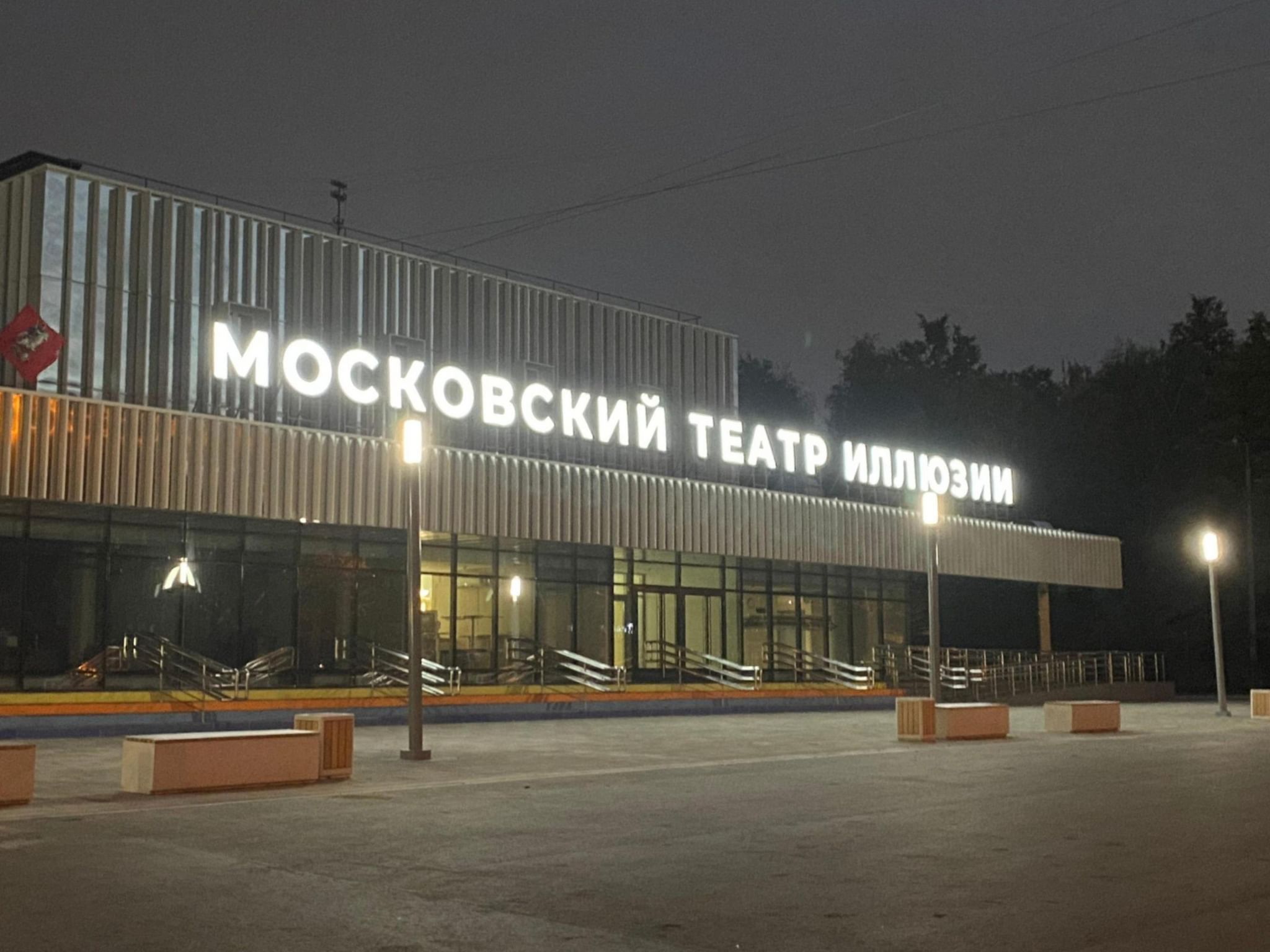 московский театр иллюзии