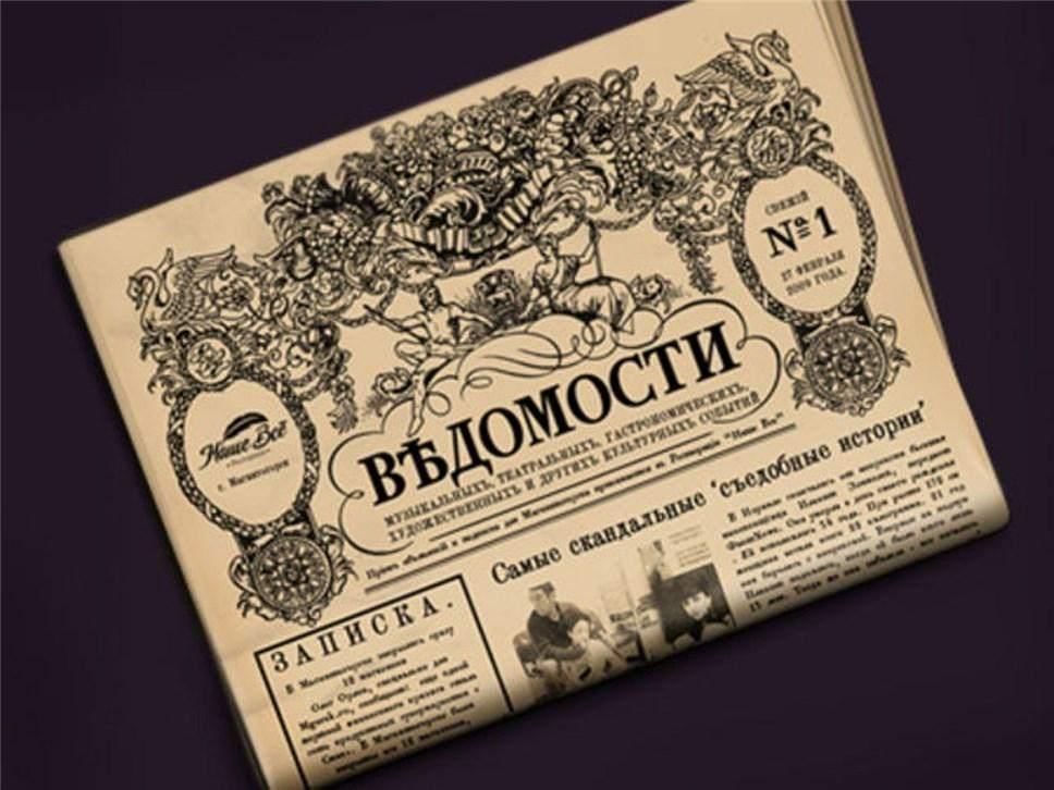 Газета ведомости при петре 1 картинки