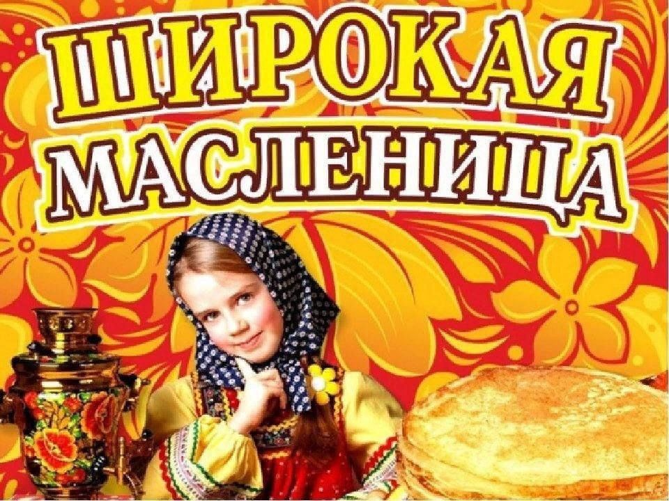 Широкая масленица картинки