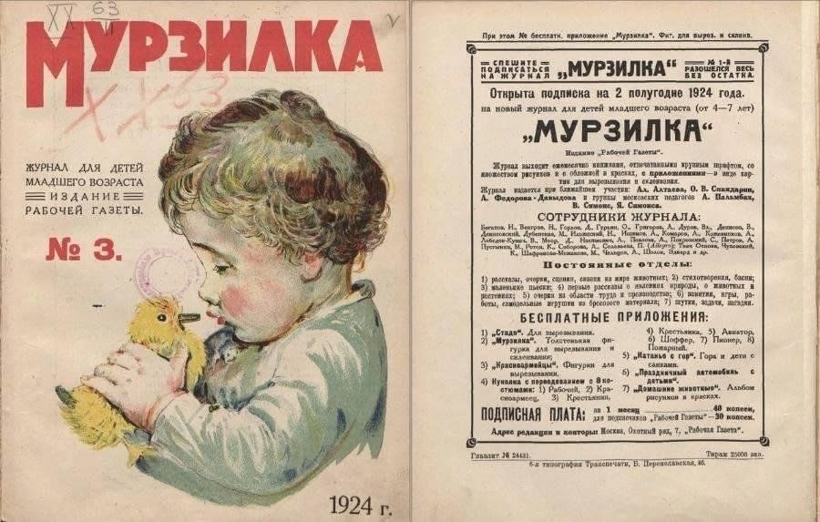 Журнал мурзилка скачать бесплатно и распечатать