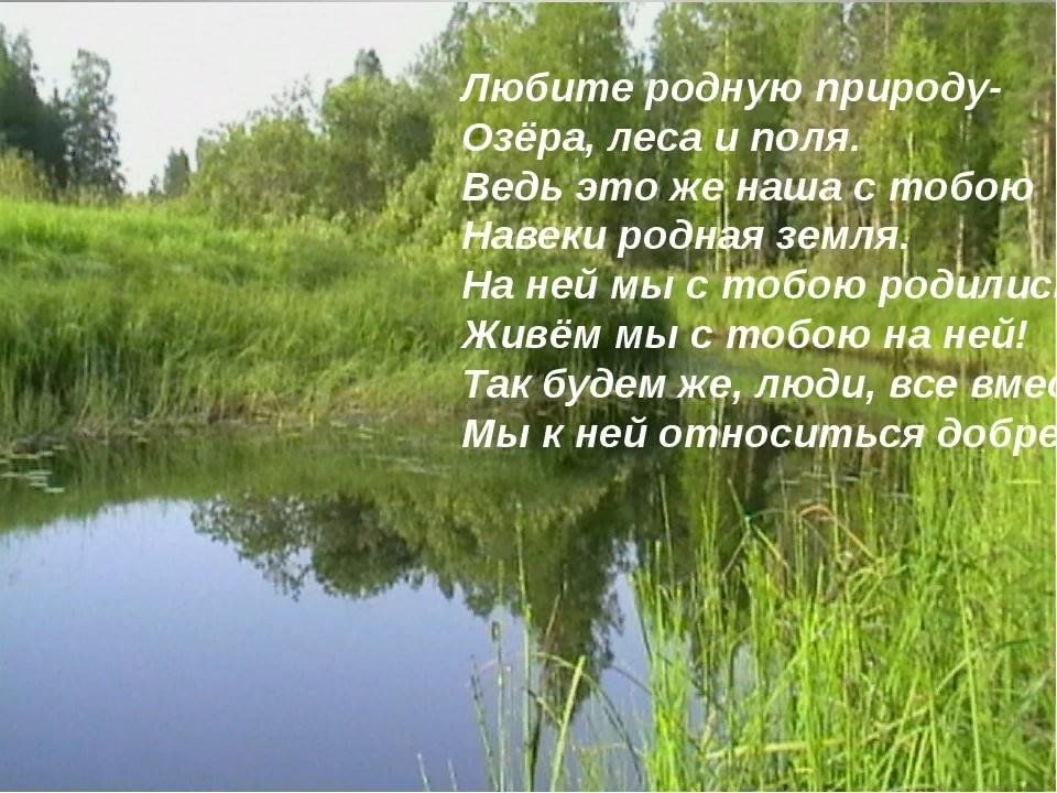 Стихотворение связанное с природой. Стихи о природе. Стихи о красоте природы. Стихи о русской природе. Стихи о природе родного края.