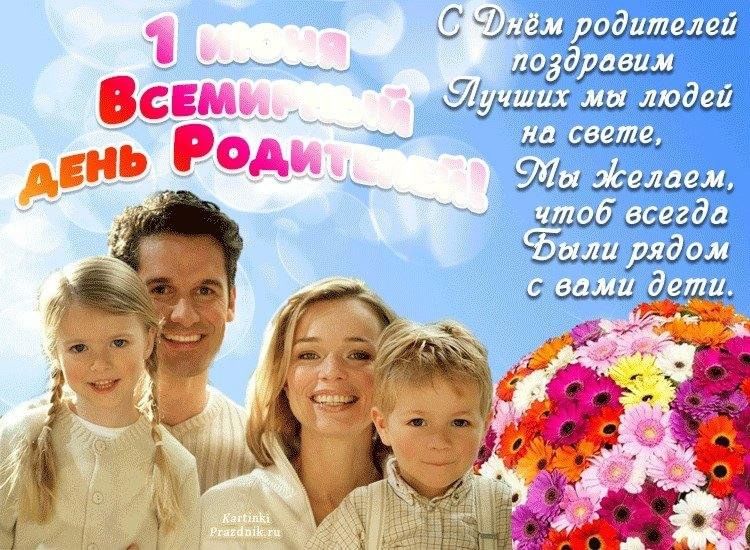 День родителей международный картинки