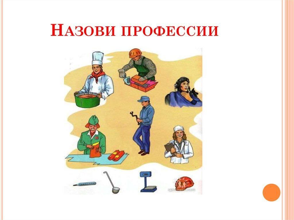 Проект профессии старшая группа долгосрочный
