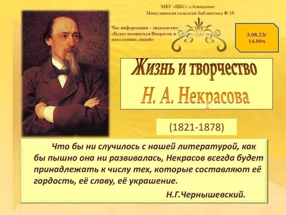 Проект на тему жизнь и творчество некрасова
