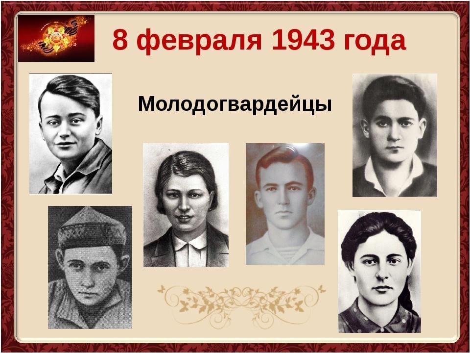 Юн день. Юные герои АНТИФАШИСТЫ. Пионеры герои АНТИФАШИСТЫ 8 февраля. День юного героя антифашиста. 8 Февраля день памяти юного героя-антифашиста.