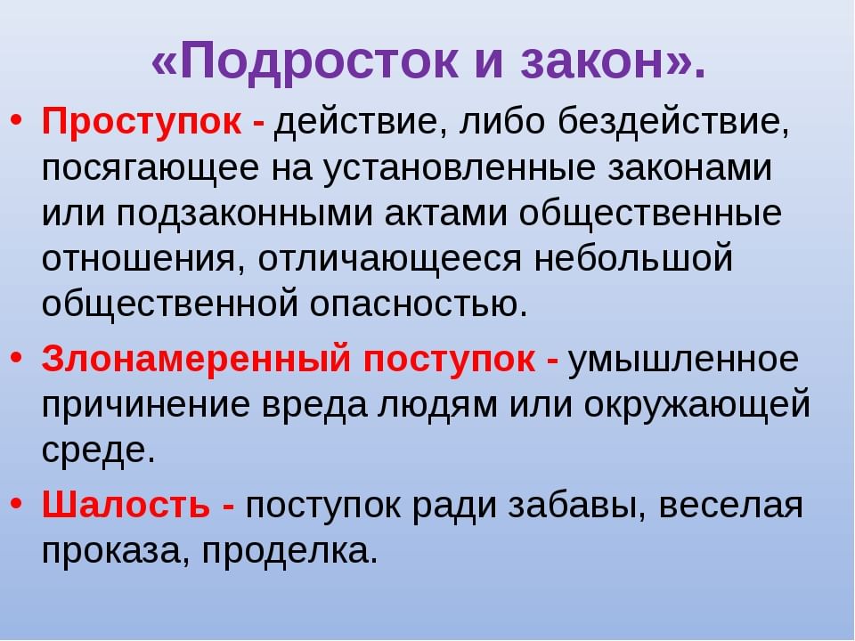 Подросток и закон презентация 7 класс