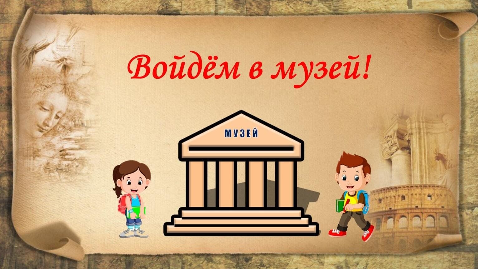 Название проектов про музей