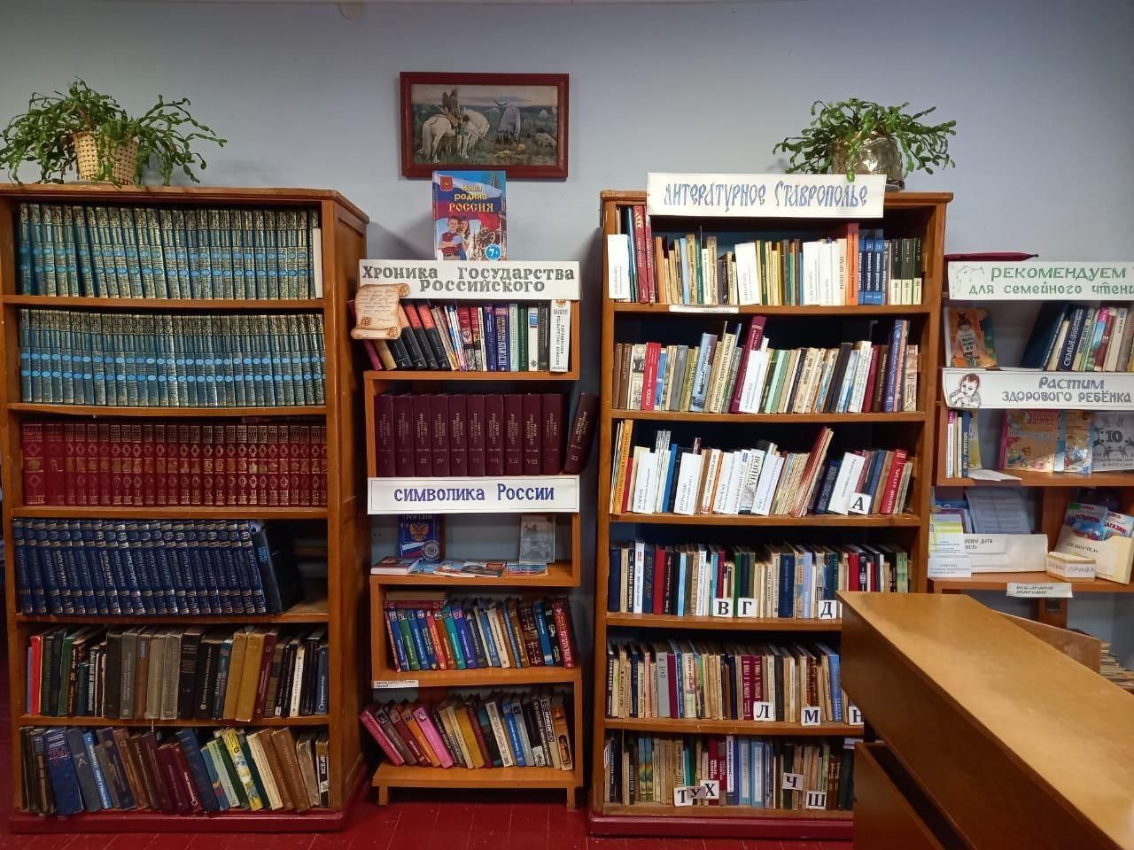 Библиотека ставропольского края