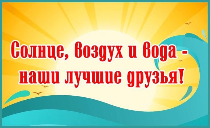 Солнце воздух и вода наши лучшие друзья проект старшая группа