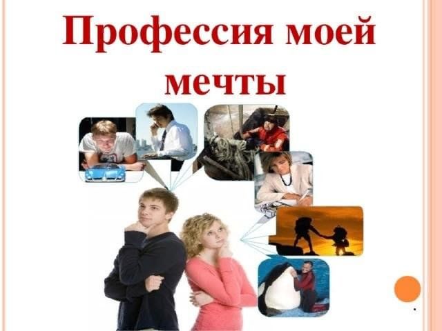 Проект моя профессия 6 класс Профессия моей мечты" 2023, Спасский район - дата и место проведения, программа 