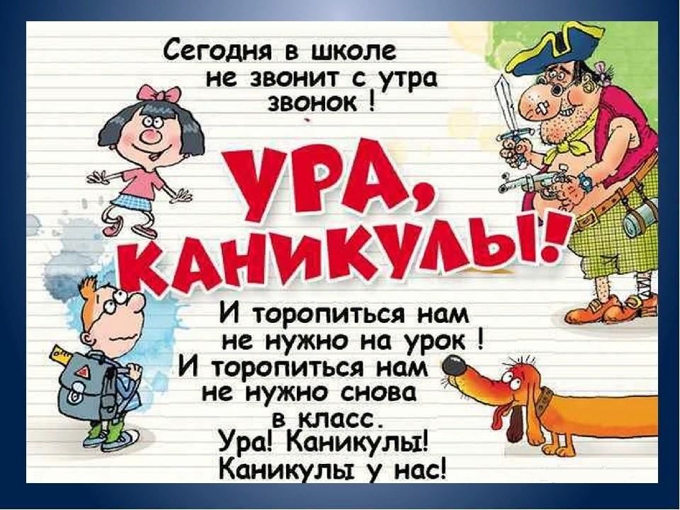 Классный час ура каникулы 3 класс презентация