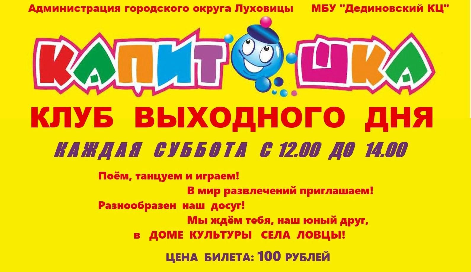 Клуб выходного дня