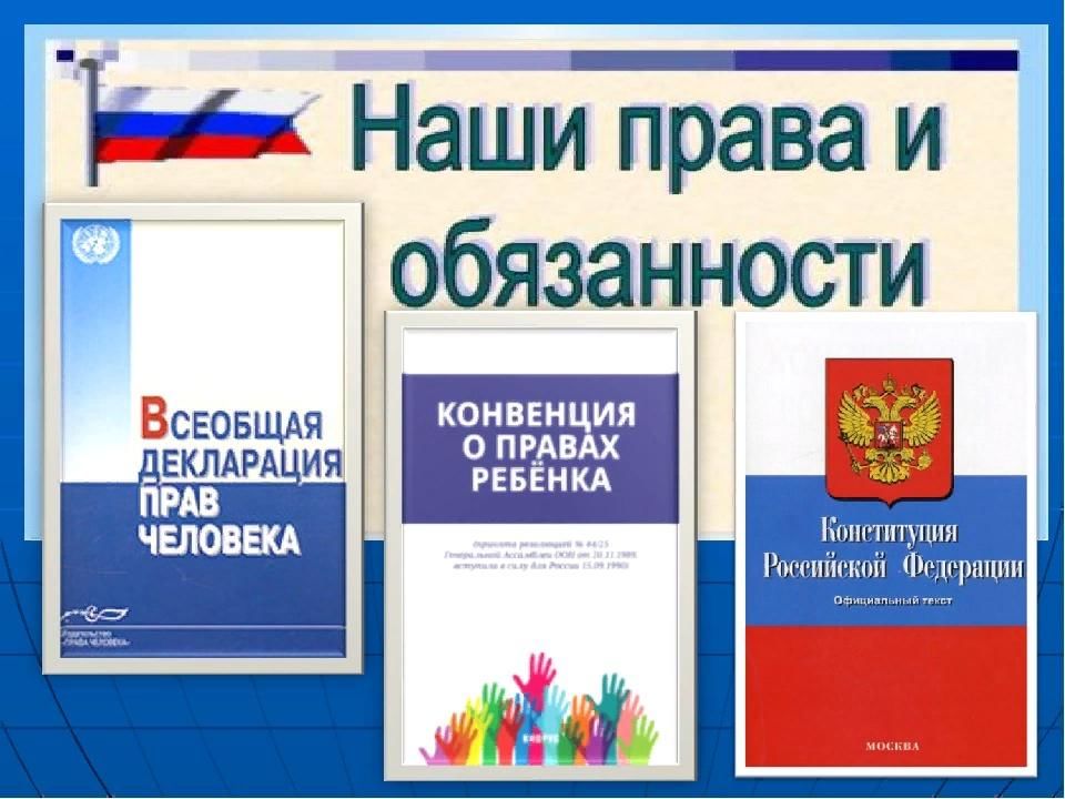 Право на образование российской федерации проект Деловая игра "Я и мои права" 2021, Советский район - дата и место проведения, пр