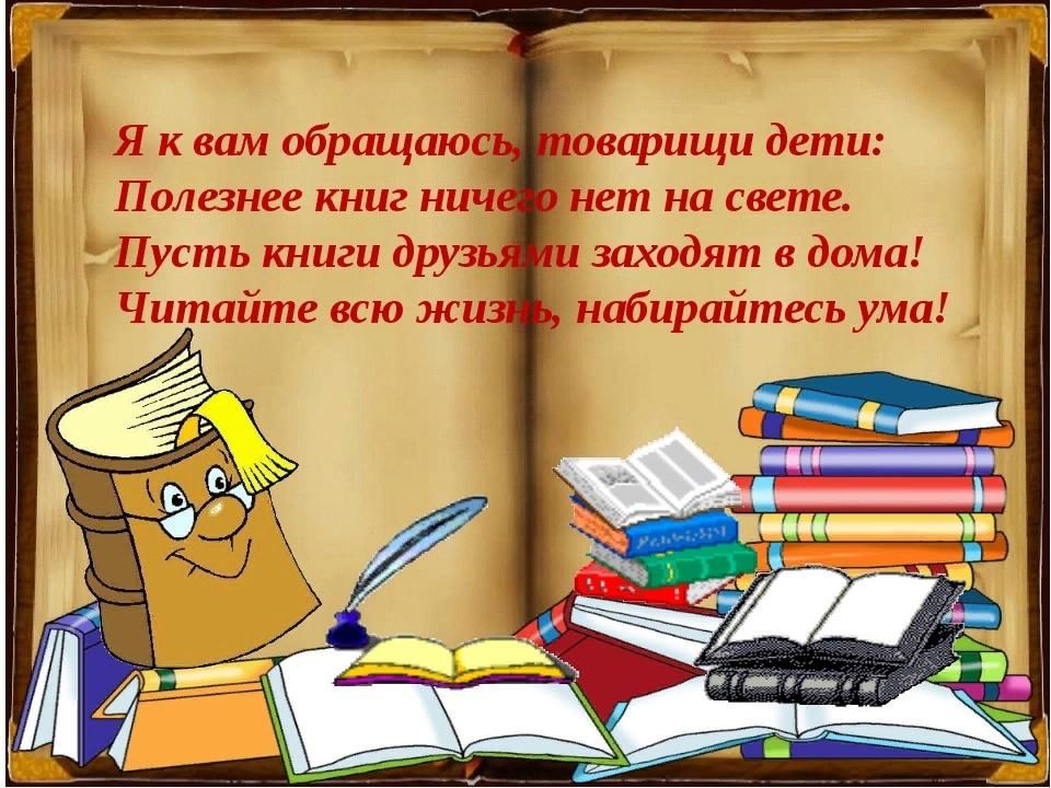 Картинки о чтении книг для детей