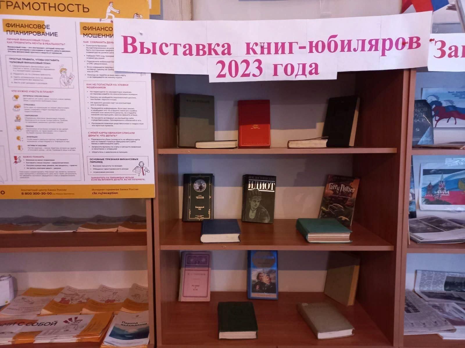 Книги юбиляры 2023 года