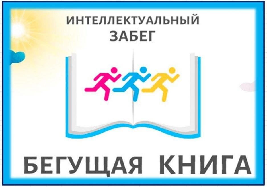 Проект бегущая книга