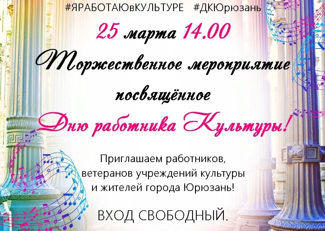 День культработника 2024 какого числа