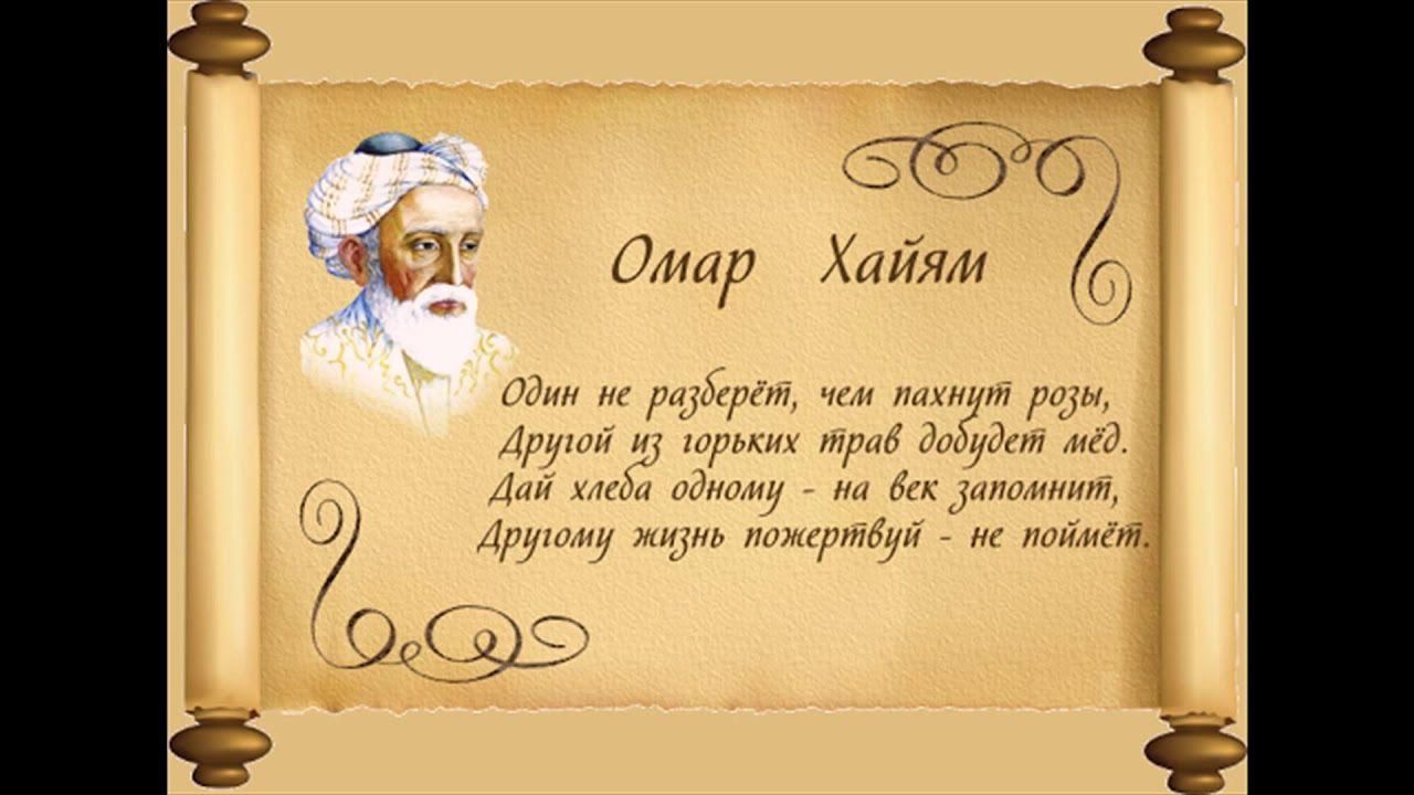 Омар Хайям: мудрость жизни» — выставка. 2022, Черекский район — дата и  место проведения, программа мероприятия.