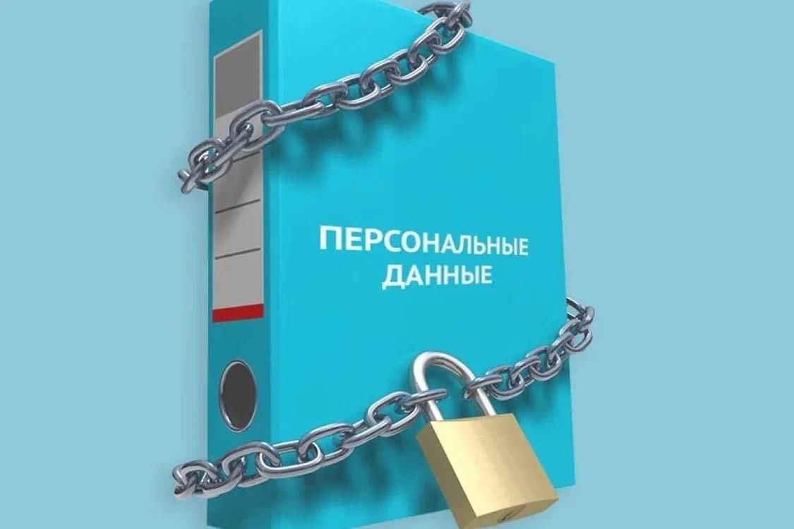Информационный проект персональные данные Как защитить персональные данные. 2023, Ярославский район - дата и место проведе