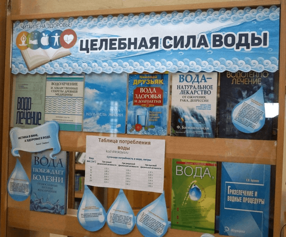 Всемирный день воды в библиотеке