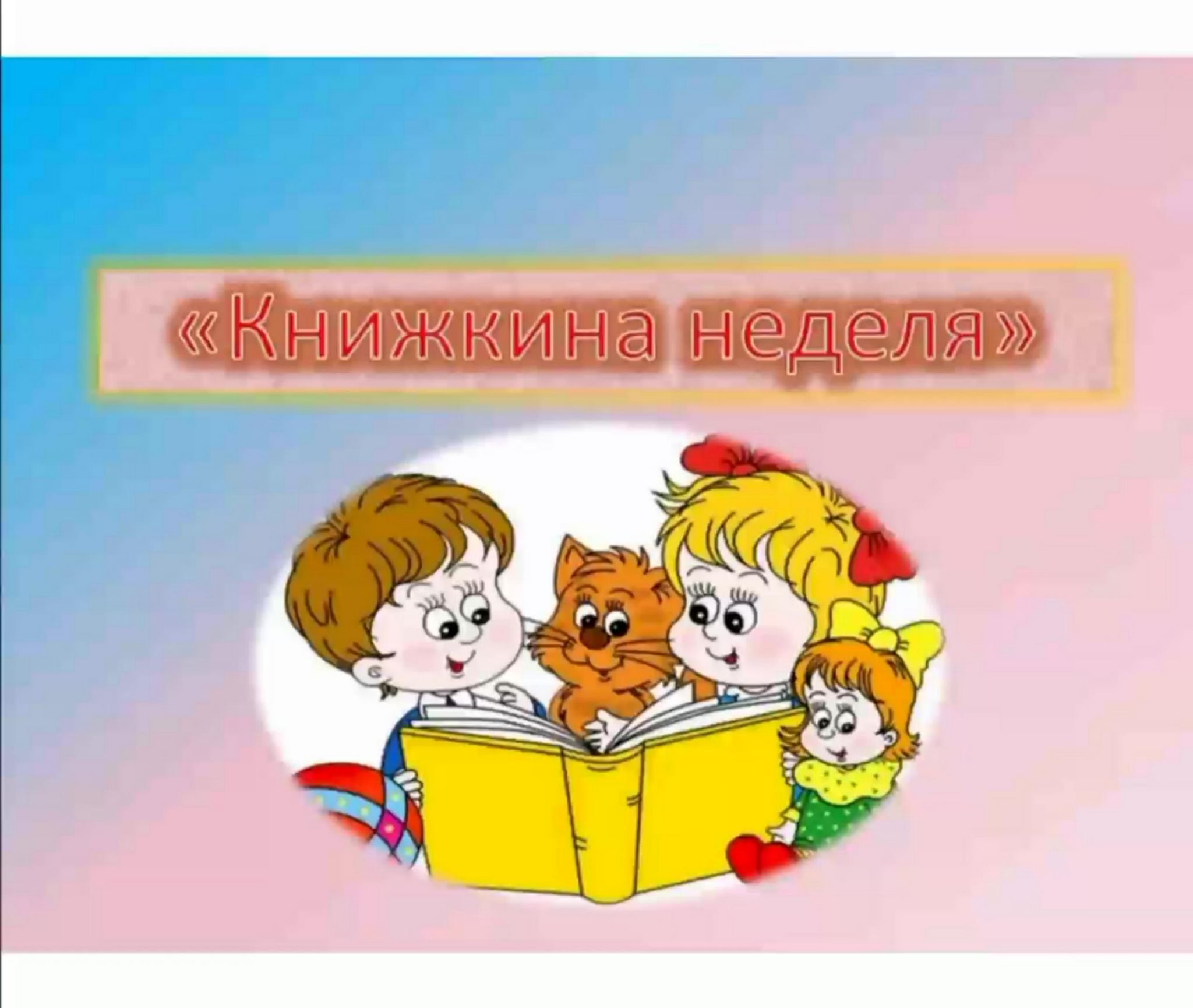 Международный день книги в младшей группе