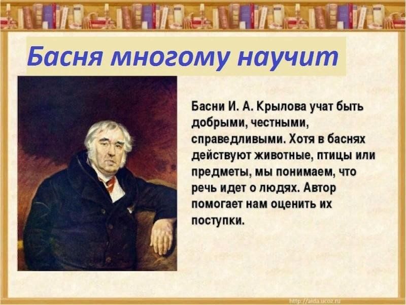 Крылов дошкольникам. Басни Крылова презентация. Крылов творчество.