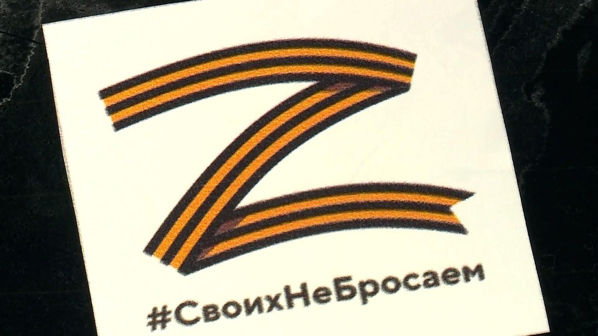 Рисунок z в поддержку армии