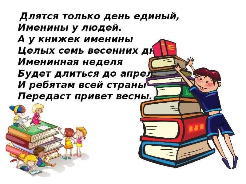 Завтрашний день книги проект