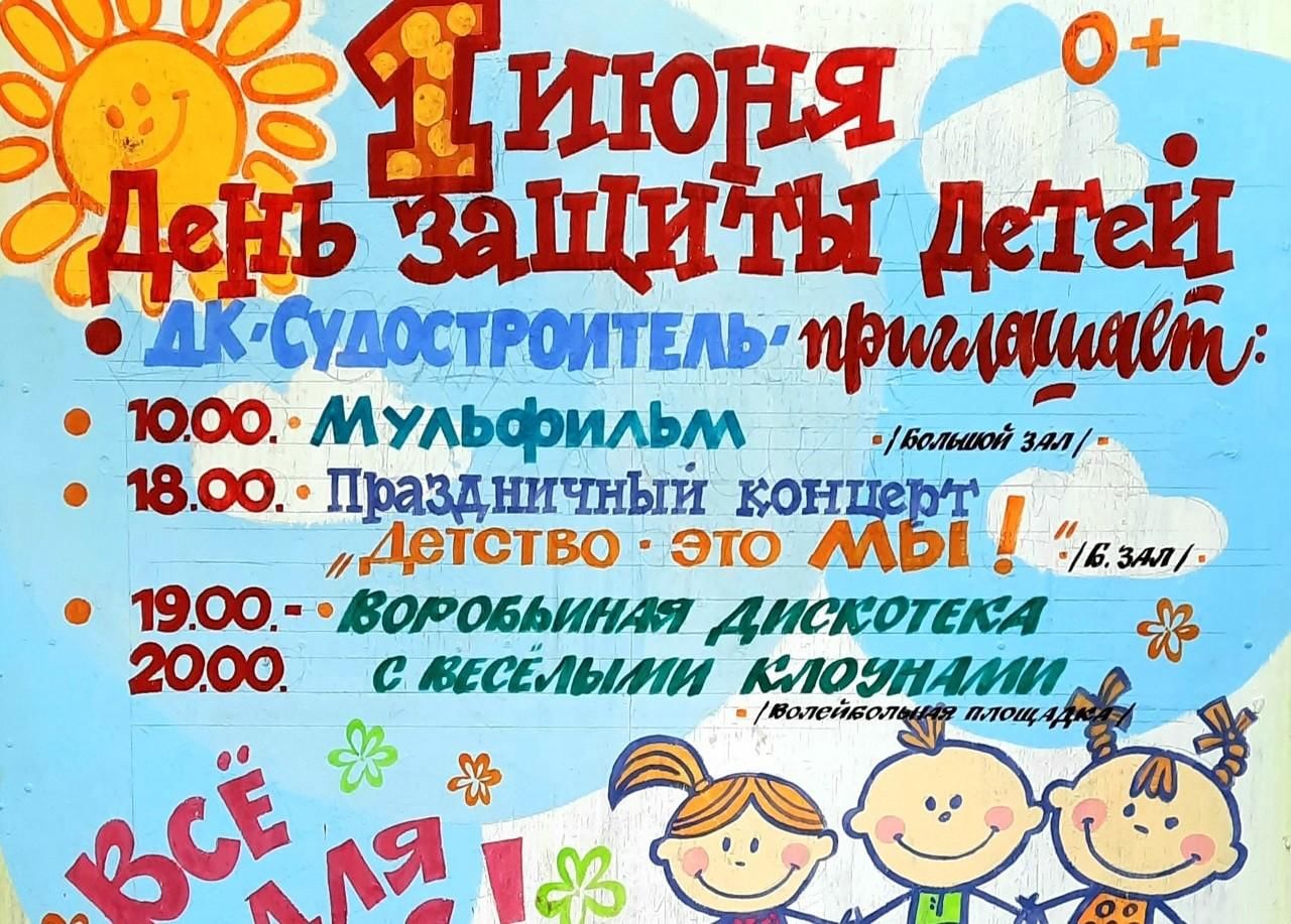 План мероприятий на день защиты детей в доме культуры