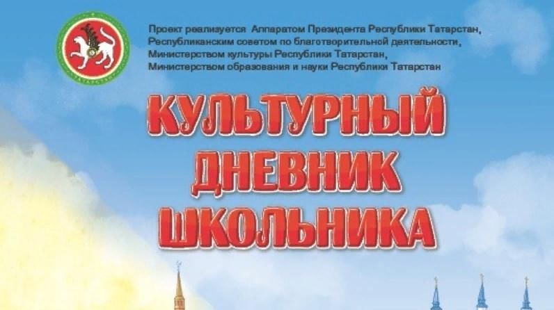 Культурный дневник школьника 2024