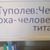 Беседа «А.Н. Туполев: человек эпоха — человек титан».