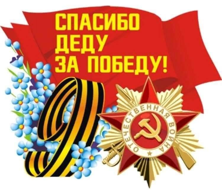 Картинка за деда за победу