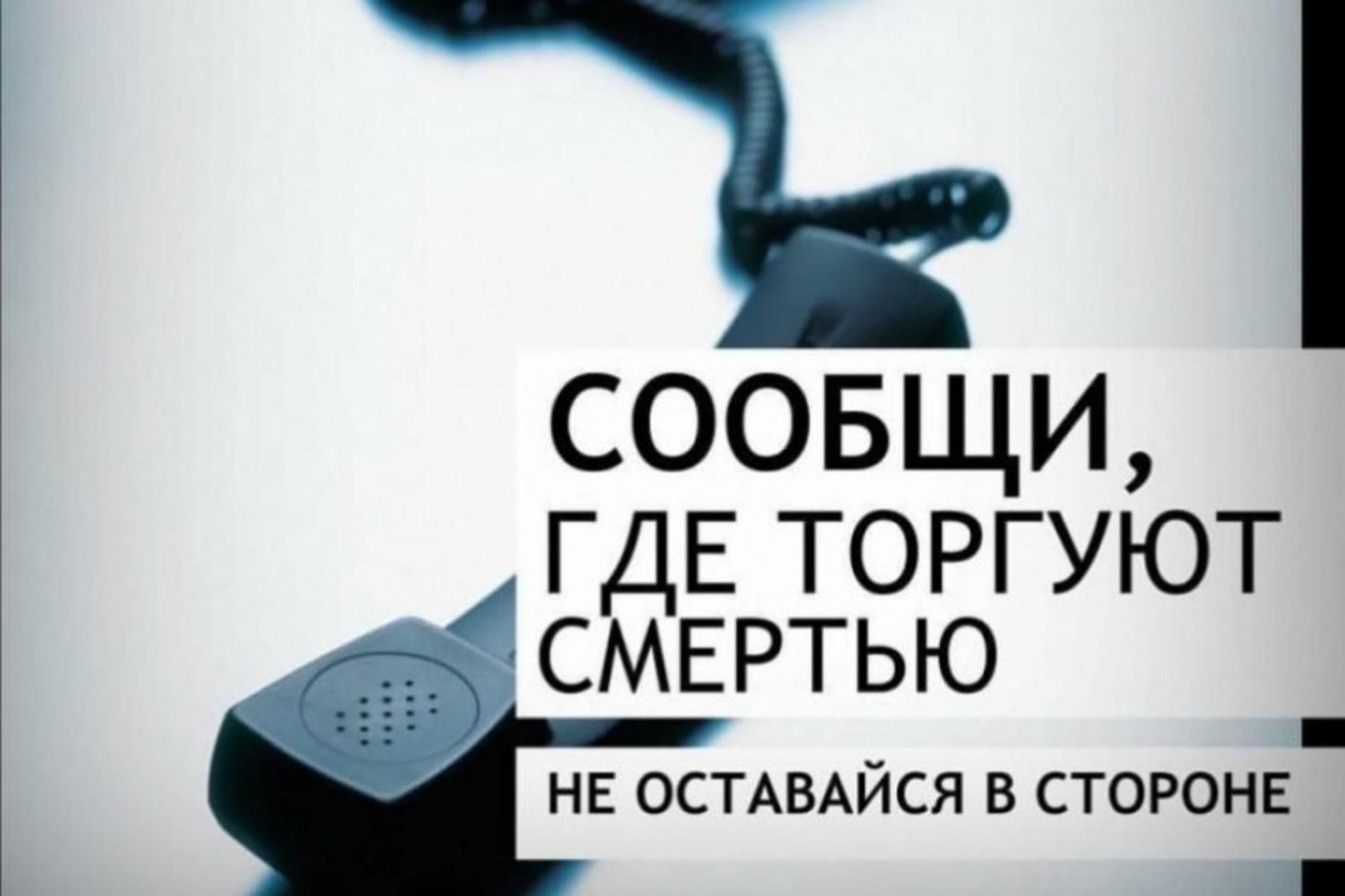 Сообщи где торгуют смертью картинки