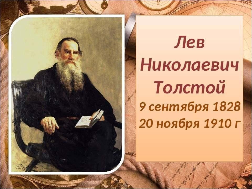 Лев николаевич толстой любил технологические новинки