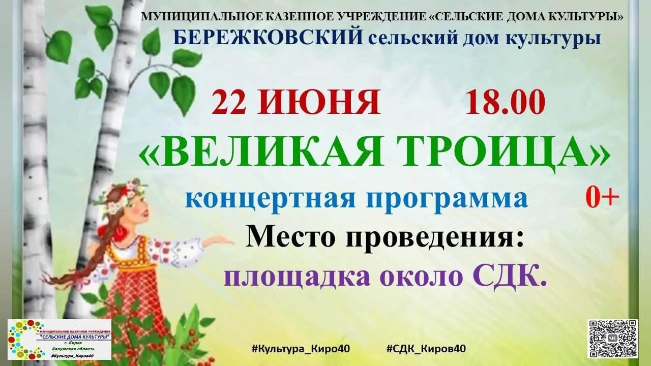 Великая Троица» 2024, Кировский район — дата и место проведения, программа  мероприятия.