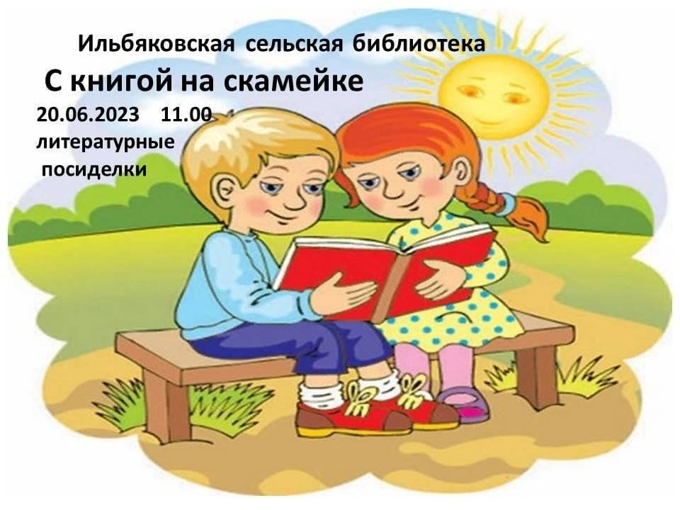 С книжкой на скамейке