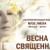 Выпускница лицея искусств Милана Зангиева выступит на Гала-концерте Фонда «Весна Священная» Илзе Лиепа