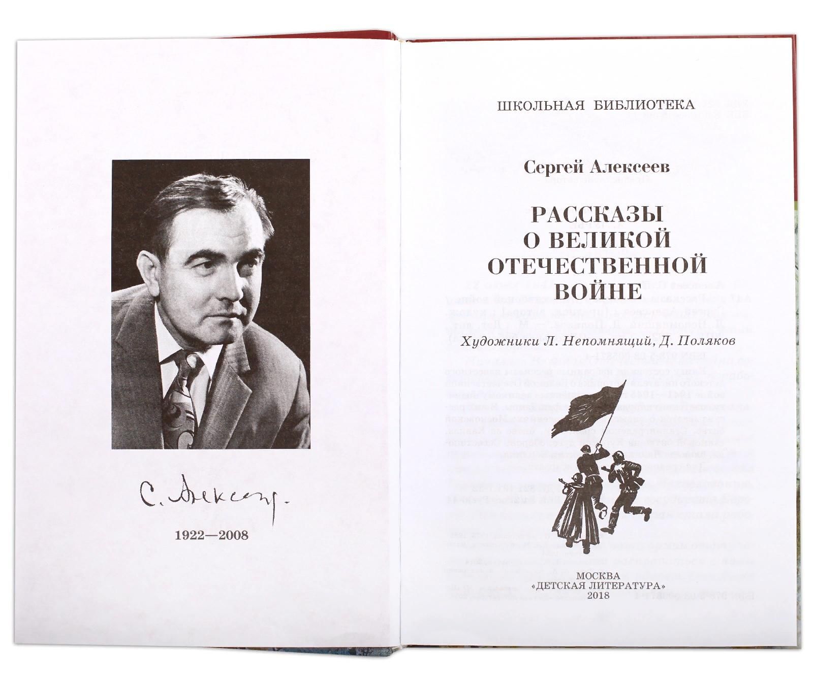 Алексеев рассказы о войне презентация