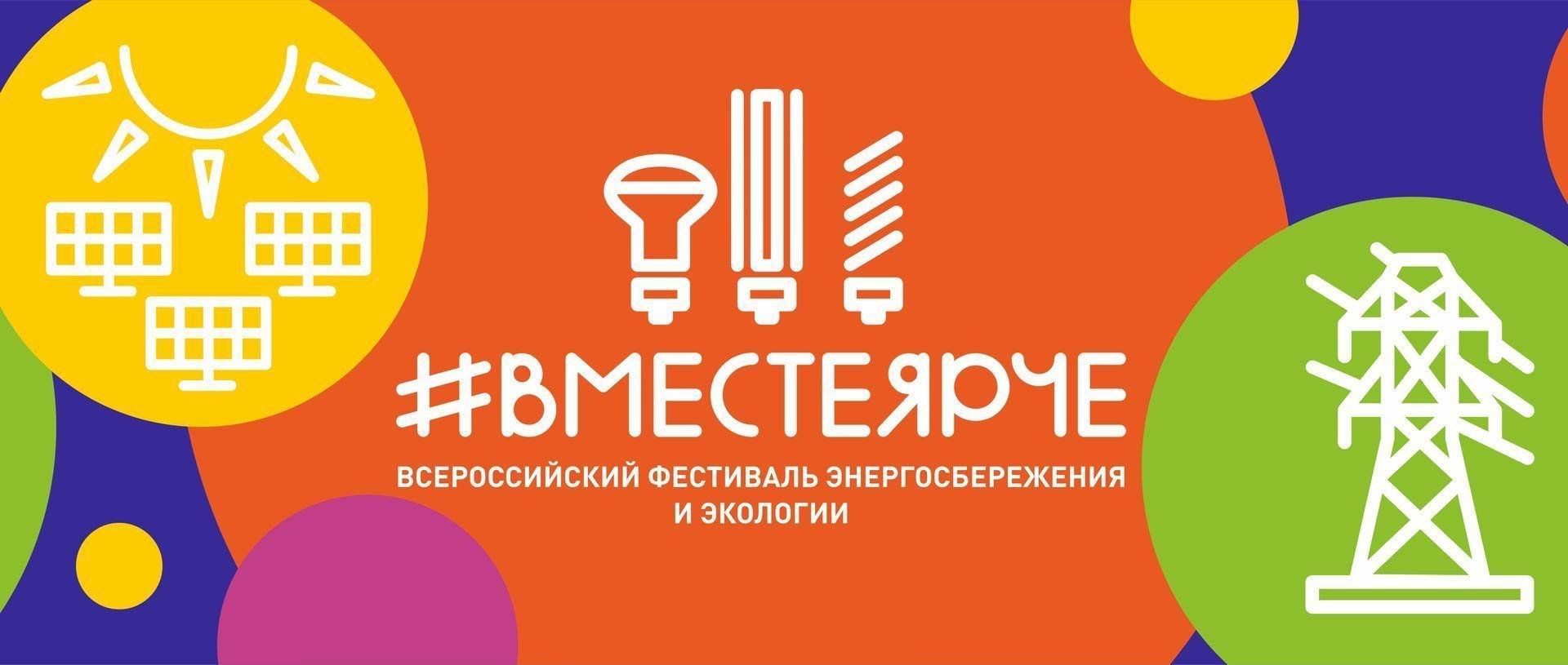 Вместе ярче конкурс проектов